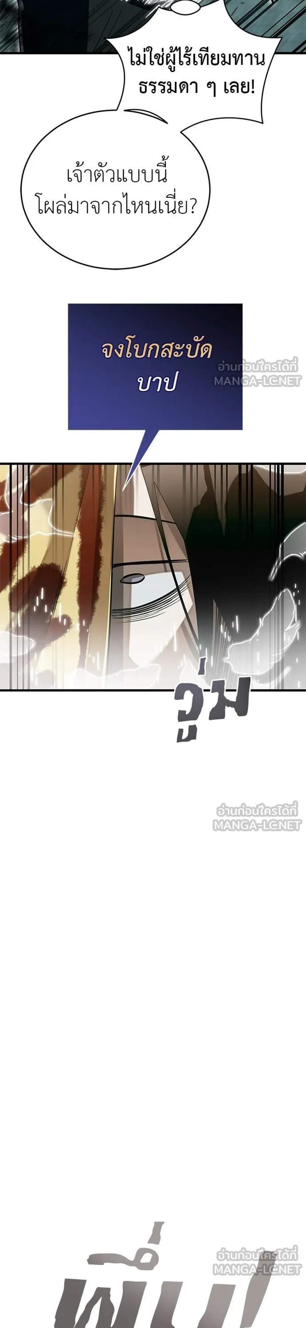 Reincarnation Path of The Underworld King ยอมรา ผู้พิพากษาจากนรก แปลไทย