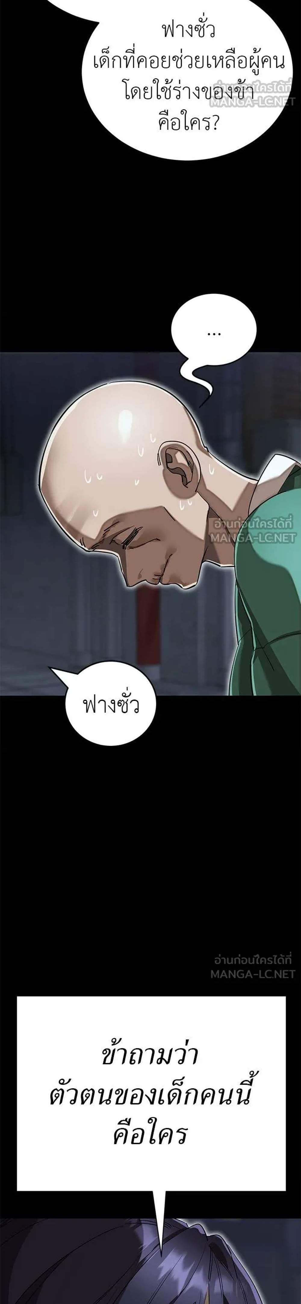 Reincarnation Path of The Underworld King ยอมรา ผู้พิพากษาจากนรก แปลไทย