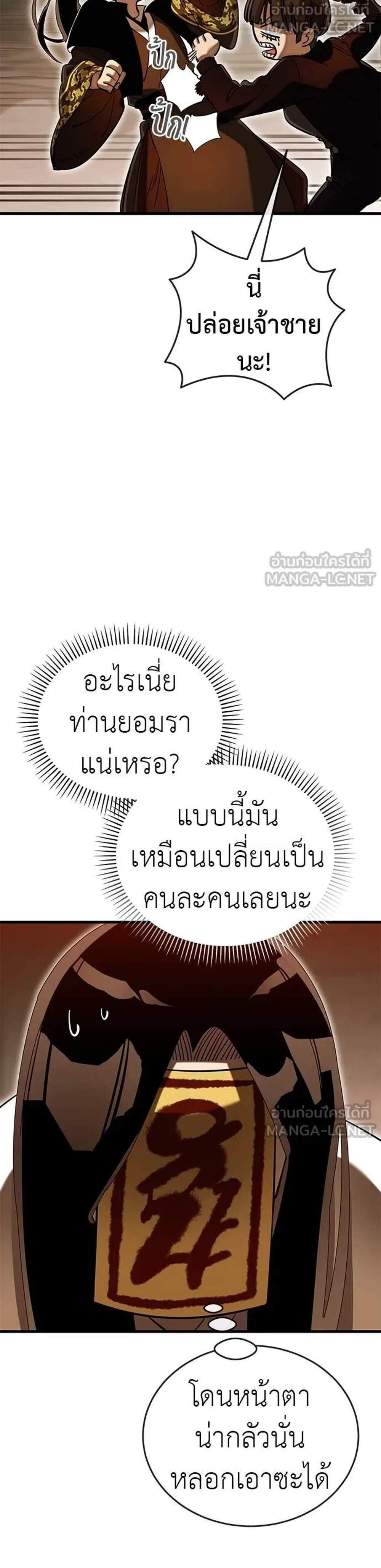 Reincarnation Path of The Underworld King ยอมรา ผู้พิพากษาจากนรก แปลไทย