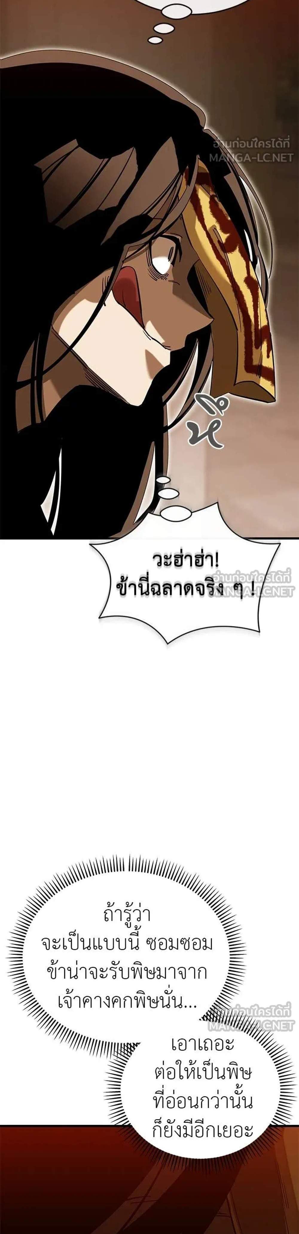 Reincarnation Path of The Underworld King ยอมรา ผู้พิพากษาจากนรก แปลไทย