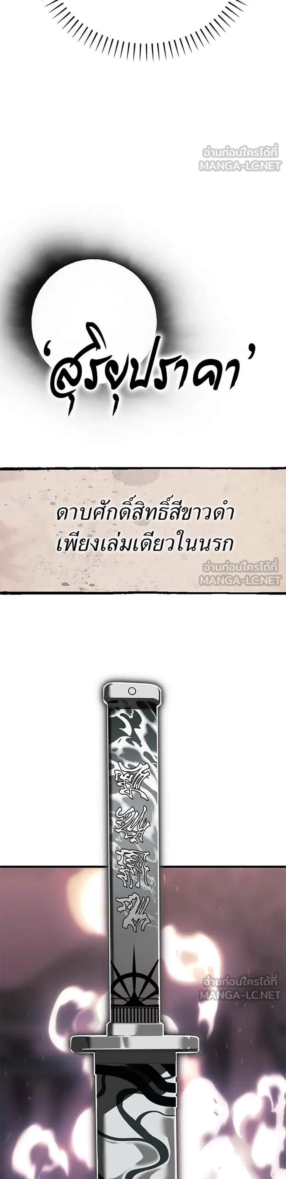 Reincarnation Path of The Underworld King ยอมรา ผู้พิพากษาจากนรก แปลไทย