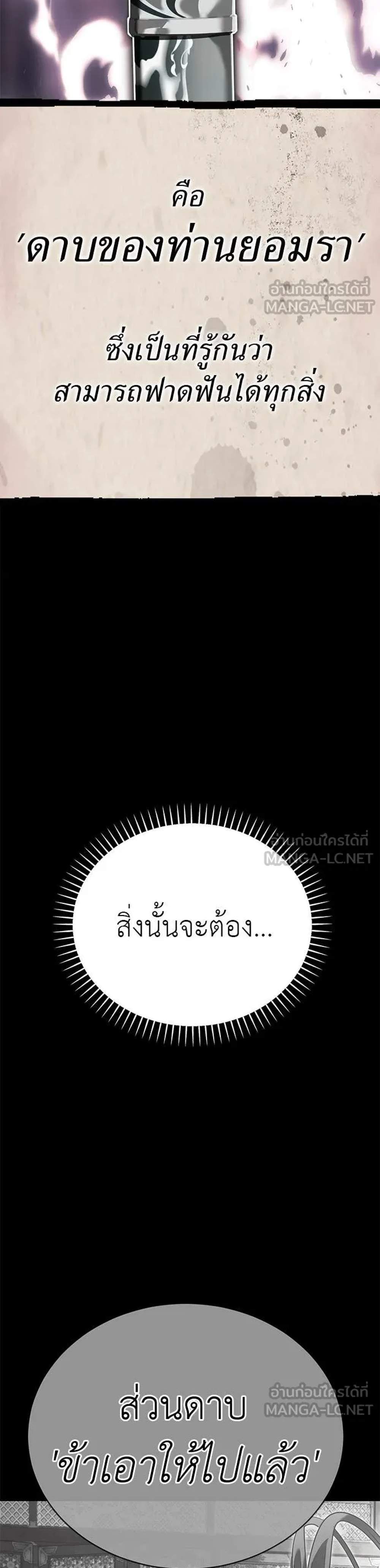 Reincarnation Path of The Underworld King ยอมรา ผู้พิพากษาจากนรก แปลไทย