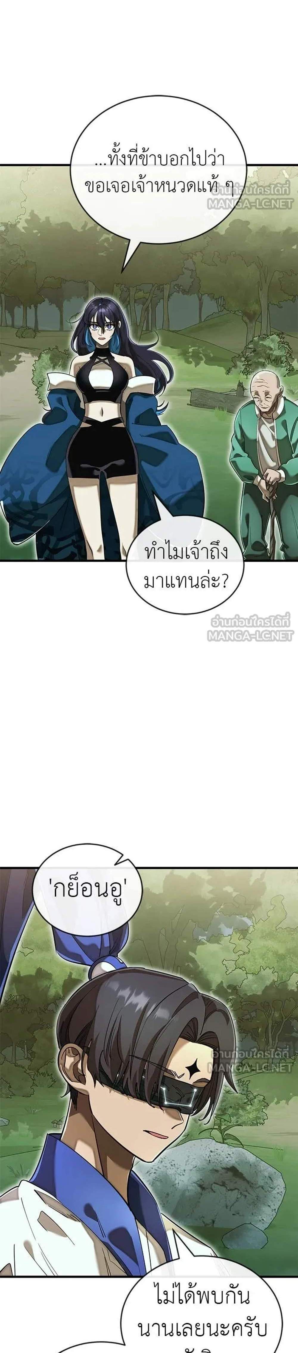 Reincarnation Path of The Underworld King ยอมรา ผู้พิพากษาจากนรก แปลไทย