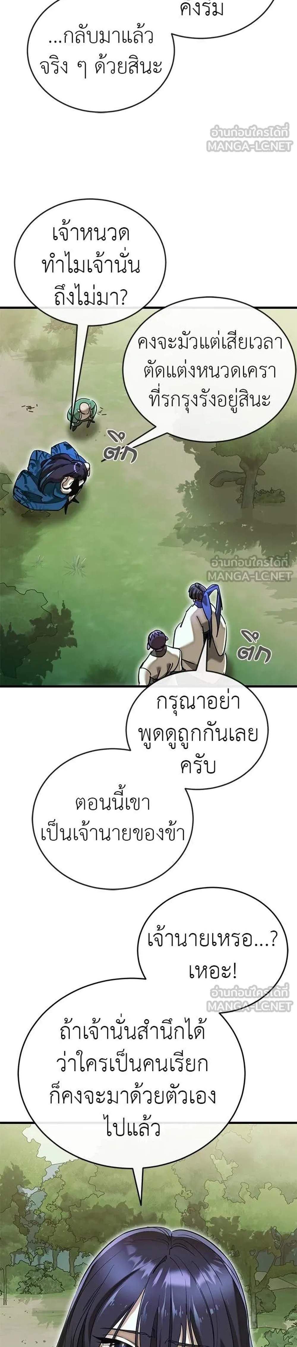 Reincarnation Path of The Underworld King ยอมรา ผู้พิพากษาจากนรก แปลไทย