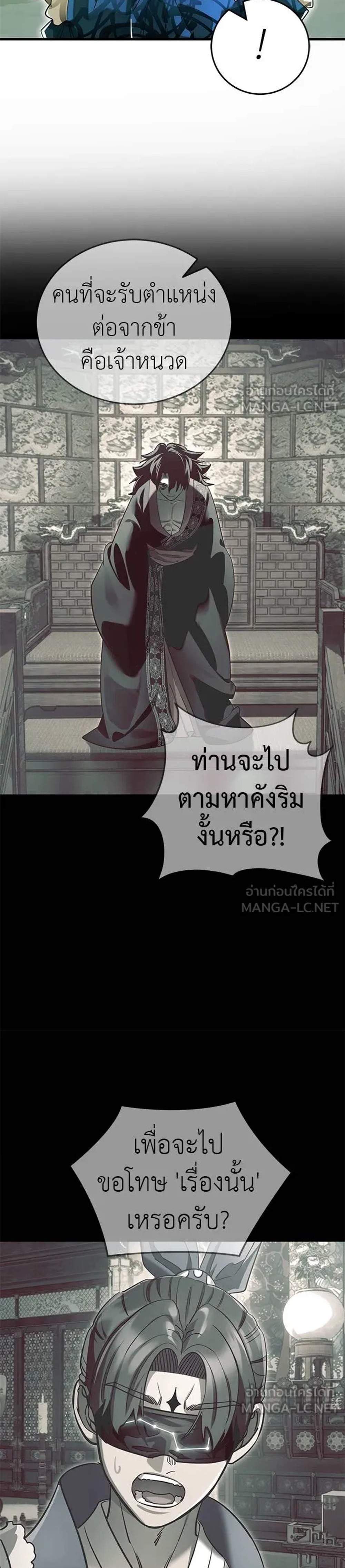 Reincarnation Path of The Underworld King ยอมรา ผู้พิพากษาจากนรก แปลไทย