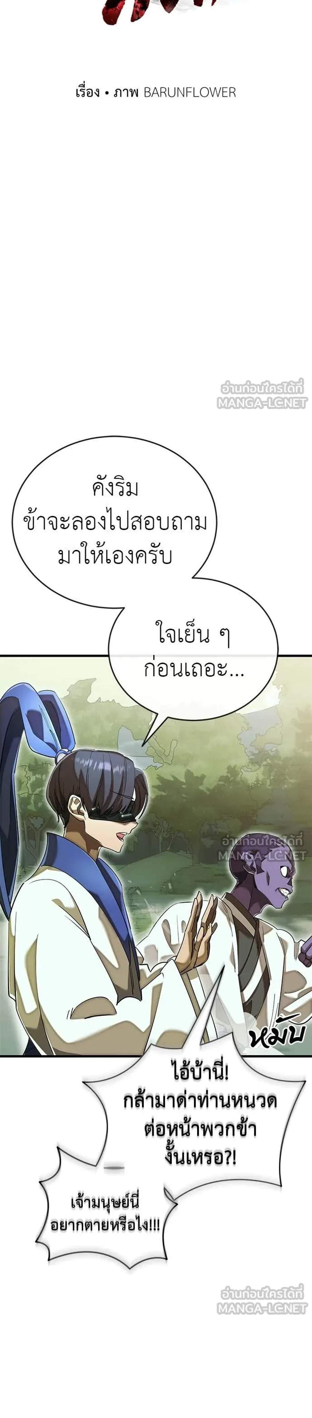 Reincarnation Path of The Underworld King ยอมรา ผู้พิพากษาจากนรก แปลไทย