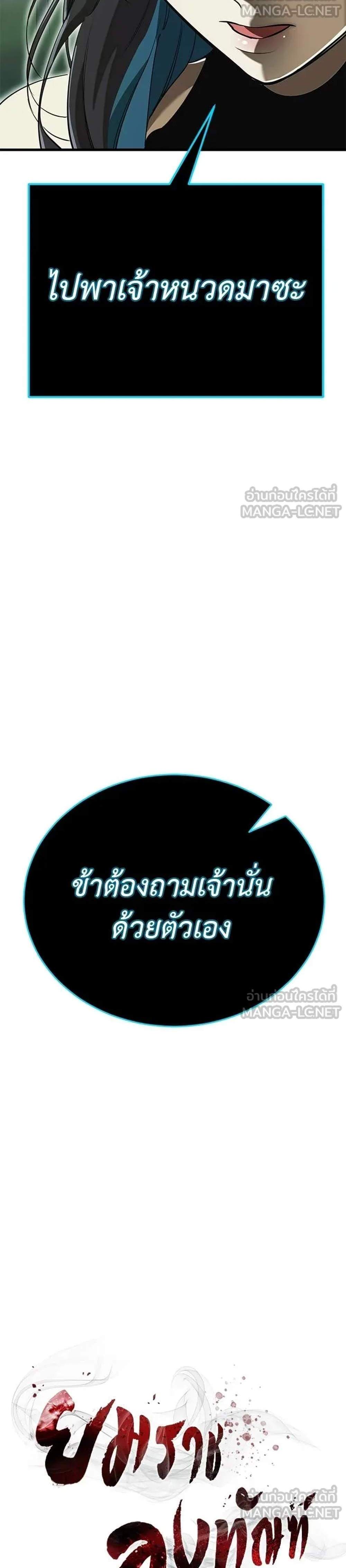 Reincarnation Path of The Underworld King ยอมรา ผู้พิพากษาจากนรก แปลไทย