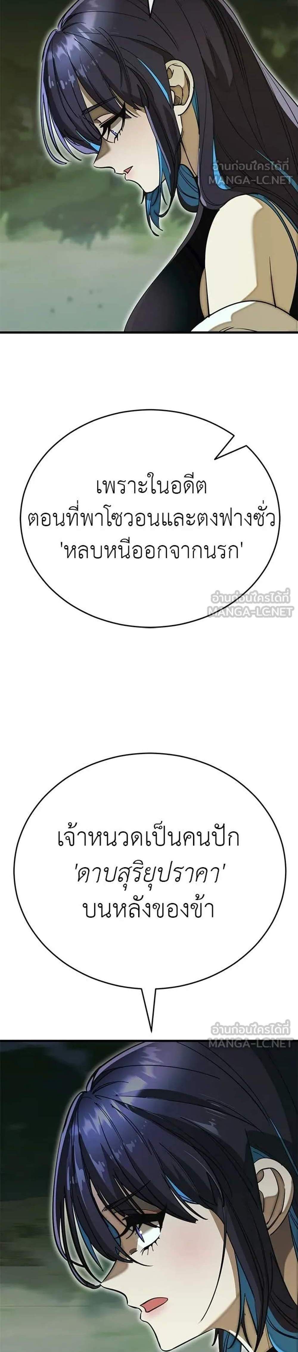 Reincarnation Path of The Underworld King ยอมรา ผู้พิพากษาจากนรก แปลไทย