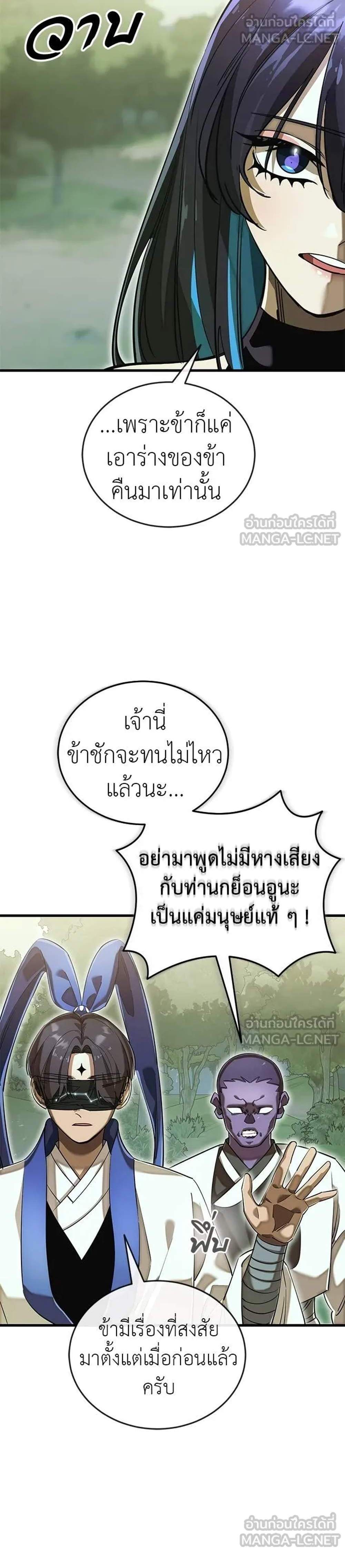 Reincarnation Path of The Underworld King ยอมรา ผู้พิพากษาจากนรก แปลไทย