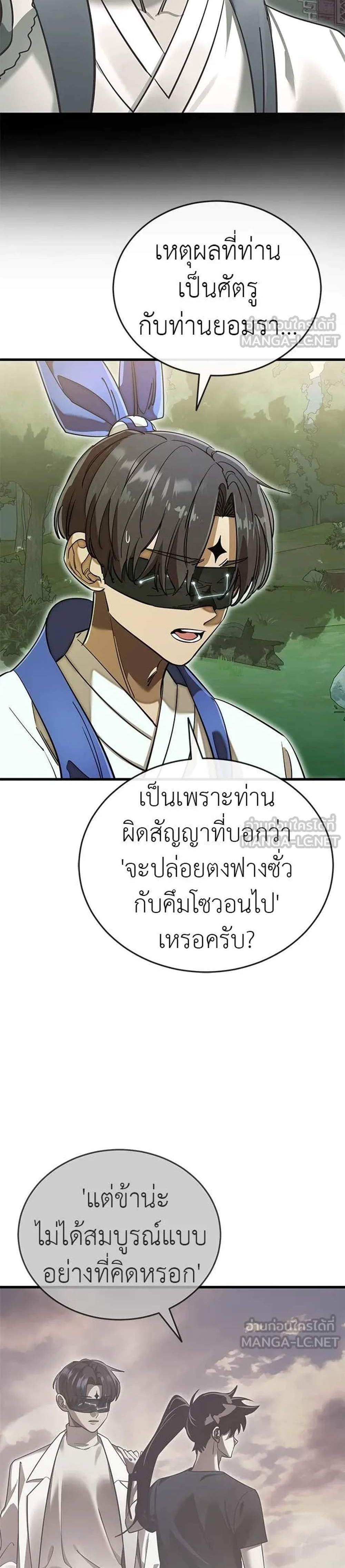 Reincarnation Path of The Underworld King ยอมรา ผู้พิพากษาจากนรก แปลไทย