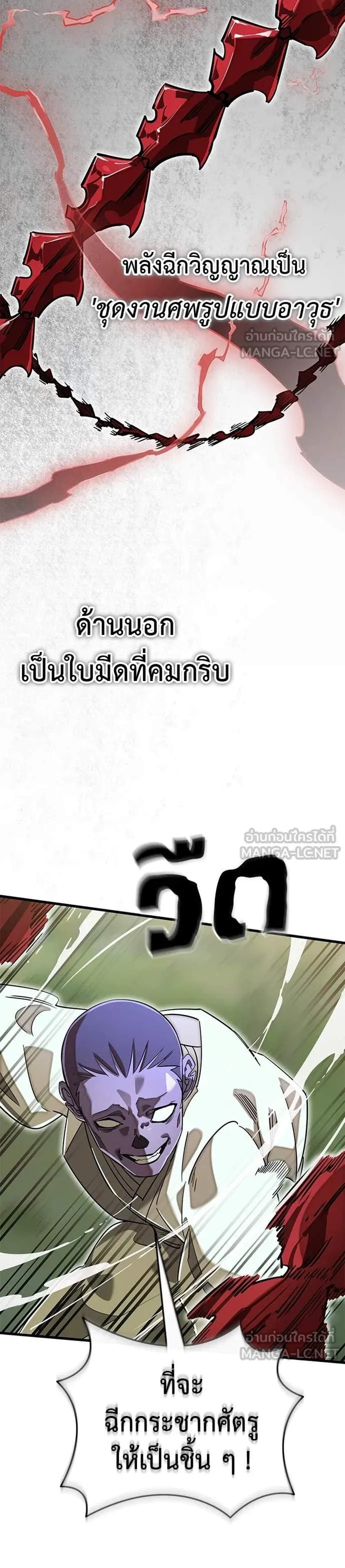 Reincarnation Path of The Underworld King ยอมรา ผู้พิพากษาจากนรก แปลไทย