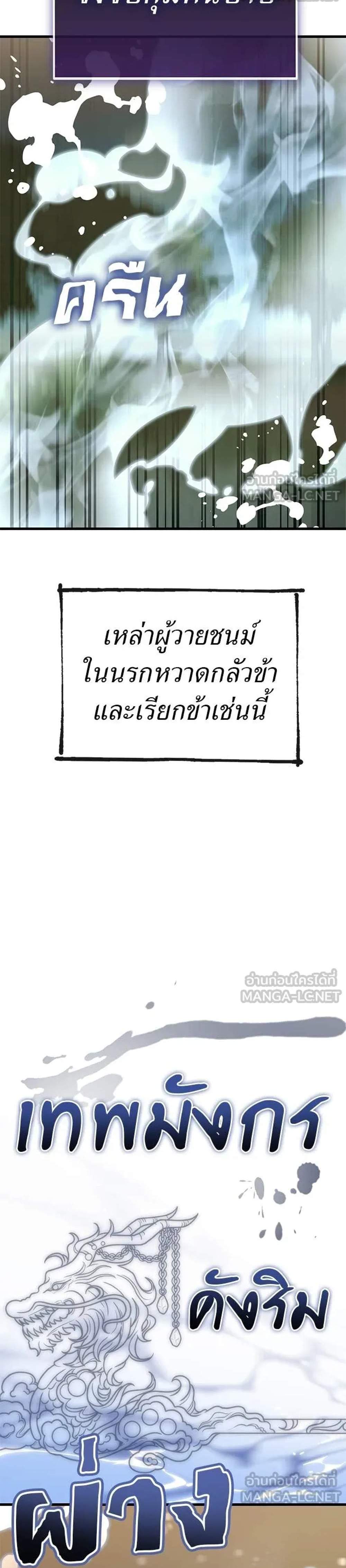 Reincarnation Path of The Underworld King ยอมรา ผู้พิพากษาจากนรก แปลไทย