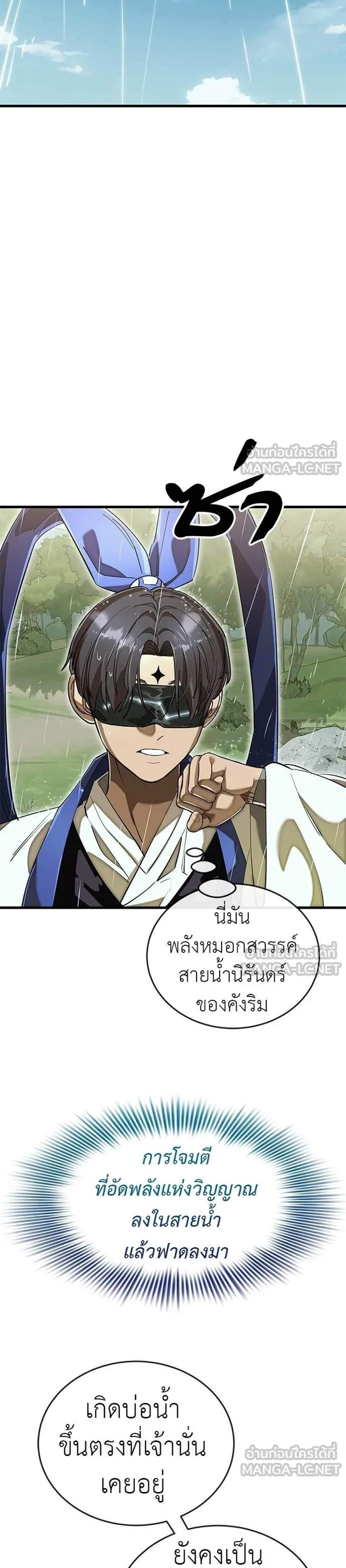 Reincarnation Path of The Underworld King ยอมรา ผู้พิพากษาจากนรก แปลไทย