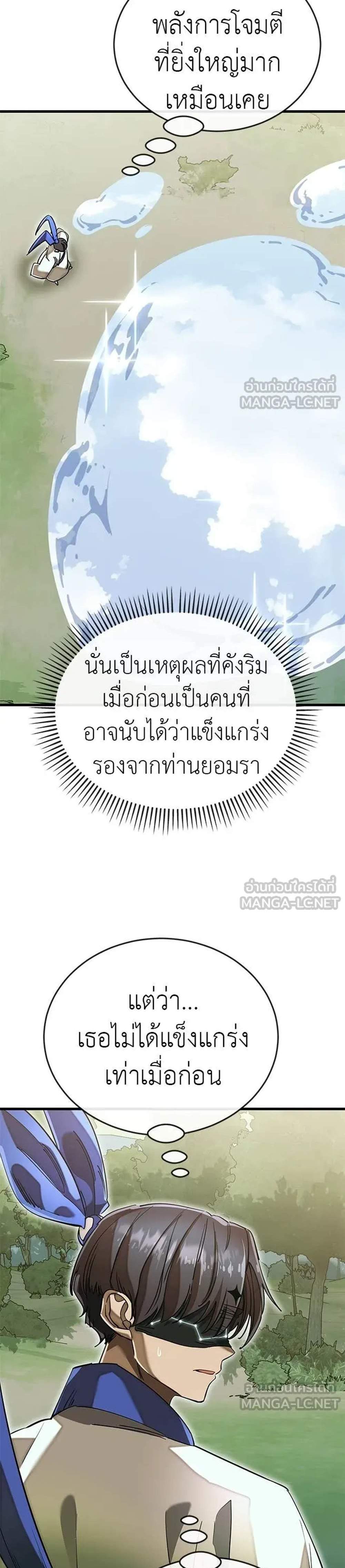 Reincarnation Path of The Underworld King ยอมรา ผู้พิพากษาจากนรก แปลไทย