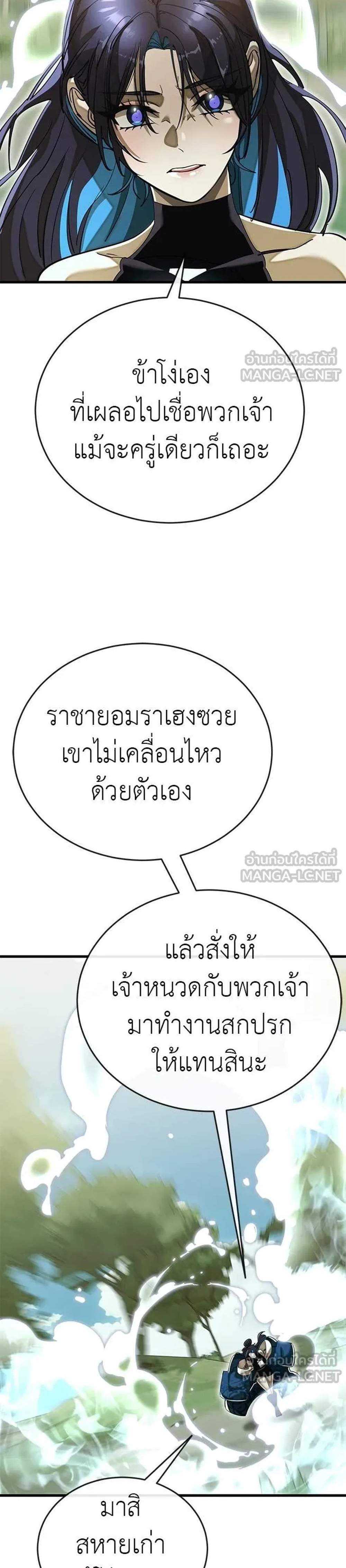 Reincarnation Path of The Underworld King ยอมรา ผู้พิพากษาจากนรก แปลไทย