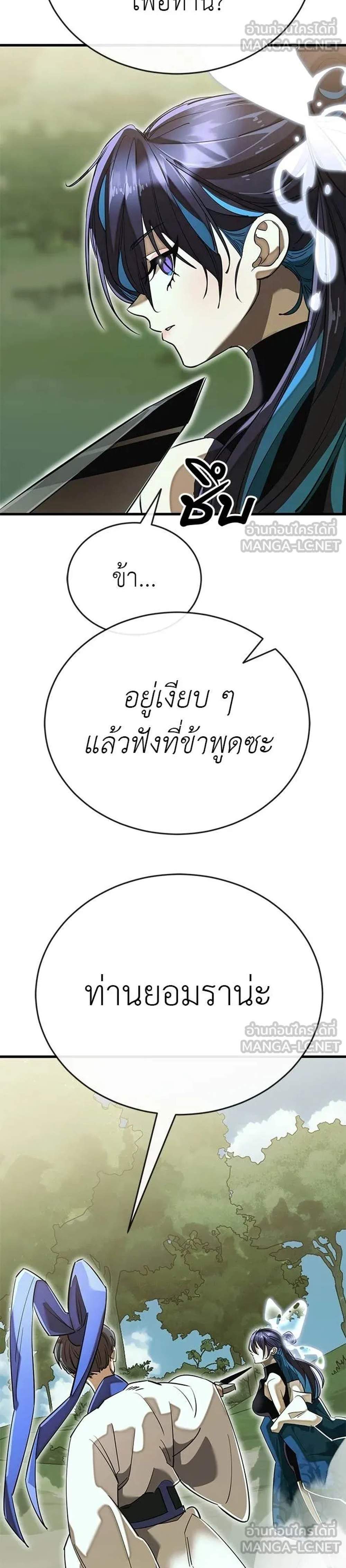 Reincarnation Path of The Underworld King ยอมรา ผู้พิพากษาจากนรก แปลไทย
