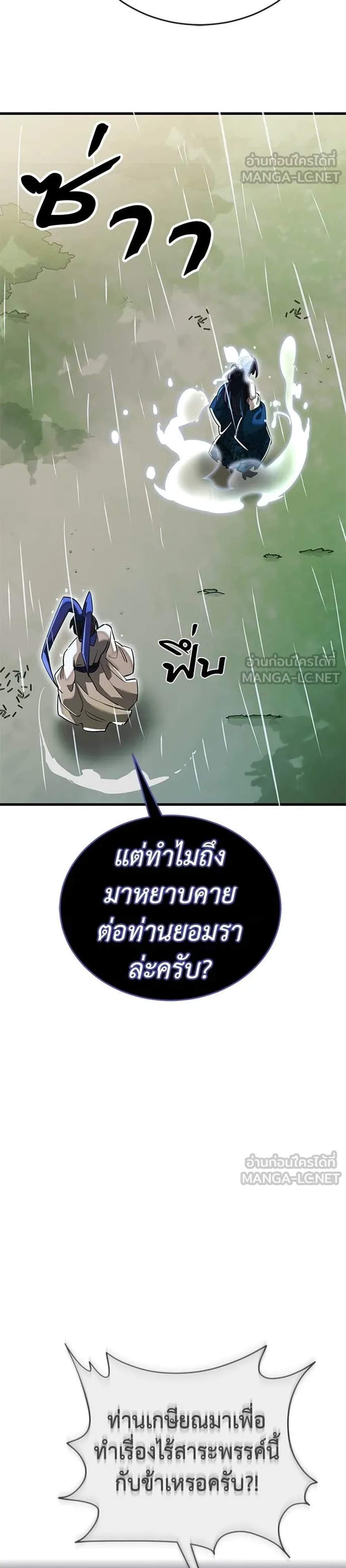 Reincarnation Path of The Underworld King ยอมรา ผู้พิพากษาจากนรก แปลไทย