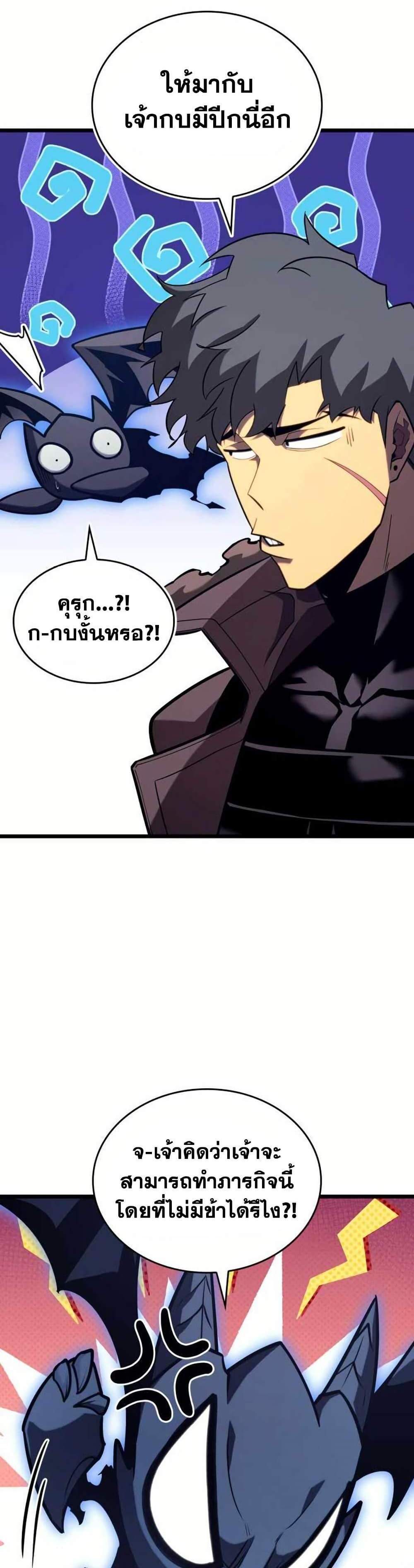 Return of the SSS-Class Ranker แปลไทย