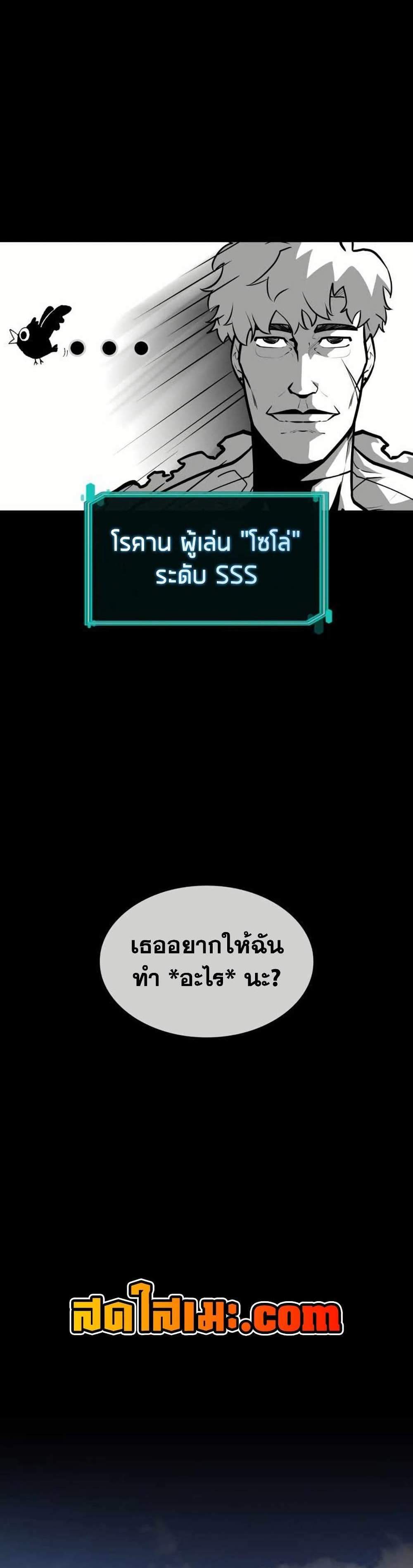 Return of the SSS-Class Ranker แปลไทย