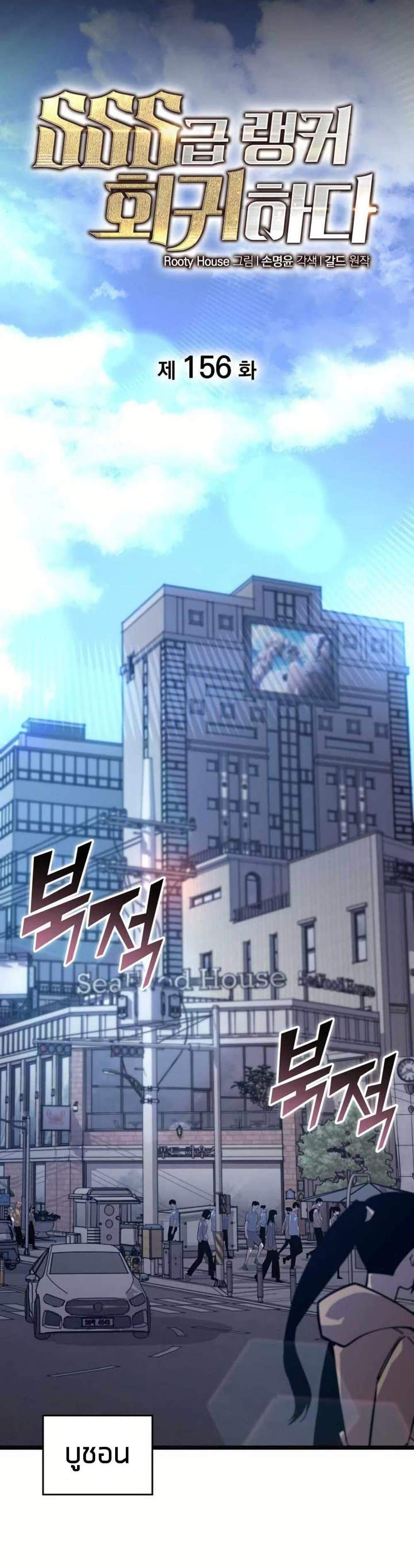 Return of the SSS-Class Ranker แปลไทย