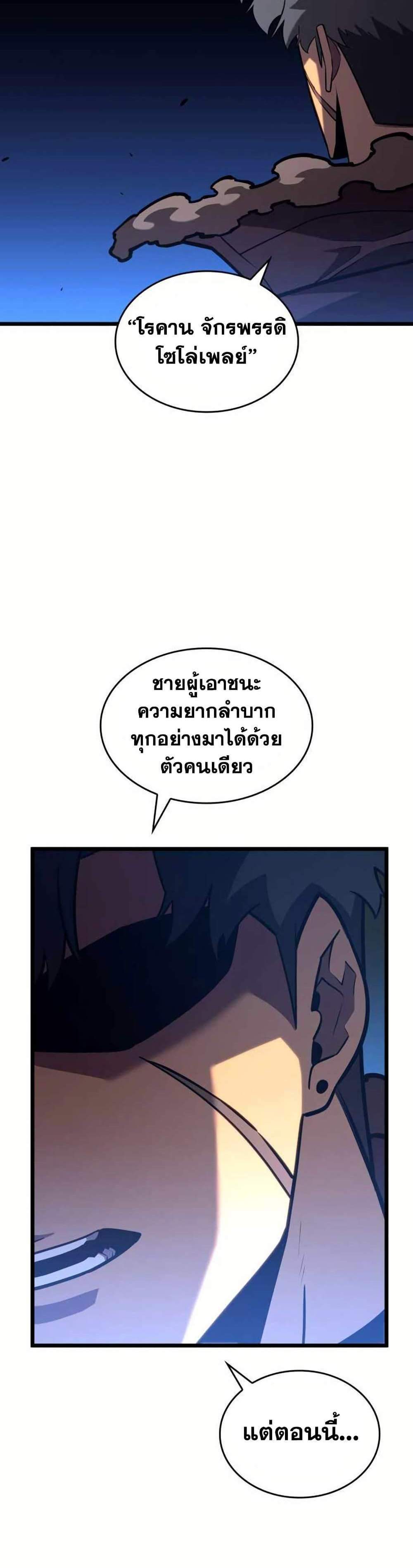 Return of the SSS-Class Ranker แปลไทย
