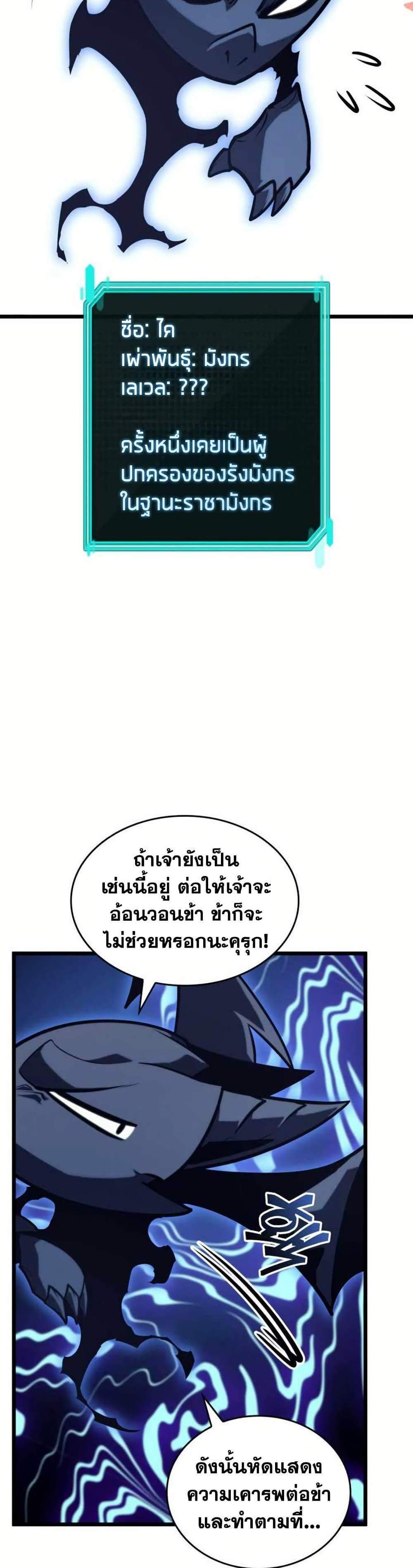 Return of the SSS-Class Ranker แปลไทย