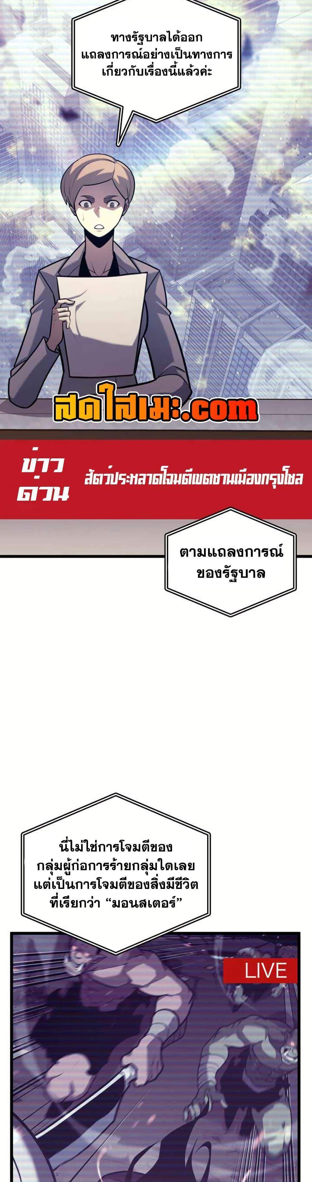 Return of the SSS-Class Ranker แปลไทย