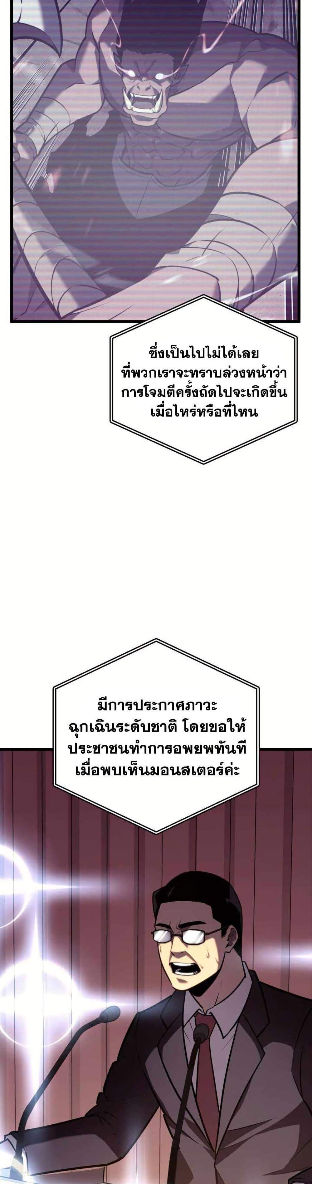 Return of the SSS-Class Ranker แปลไทย