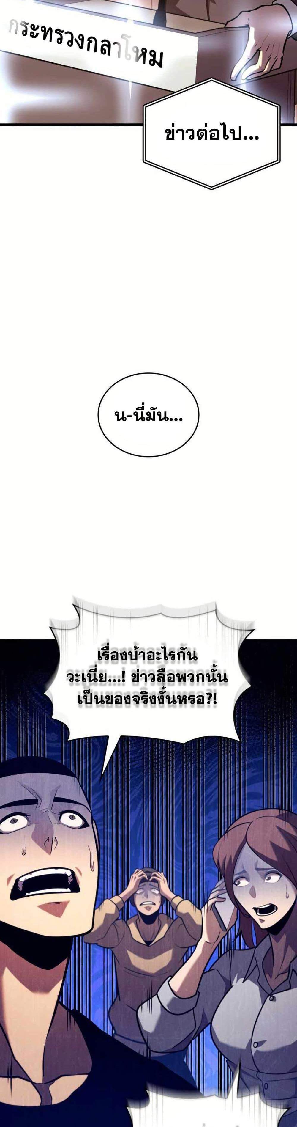 Return of the SSS-Class Ranker แปลไทย