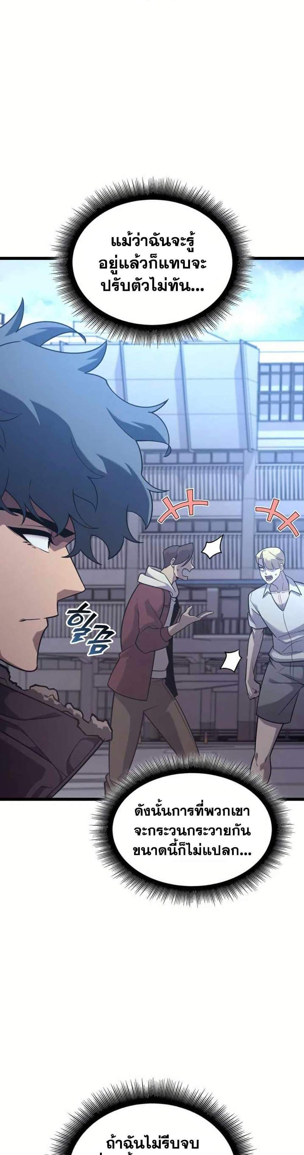 Return of the SSS-Class Ranker แปลไทย
