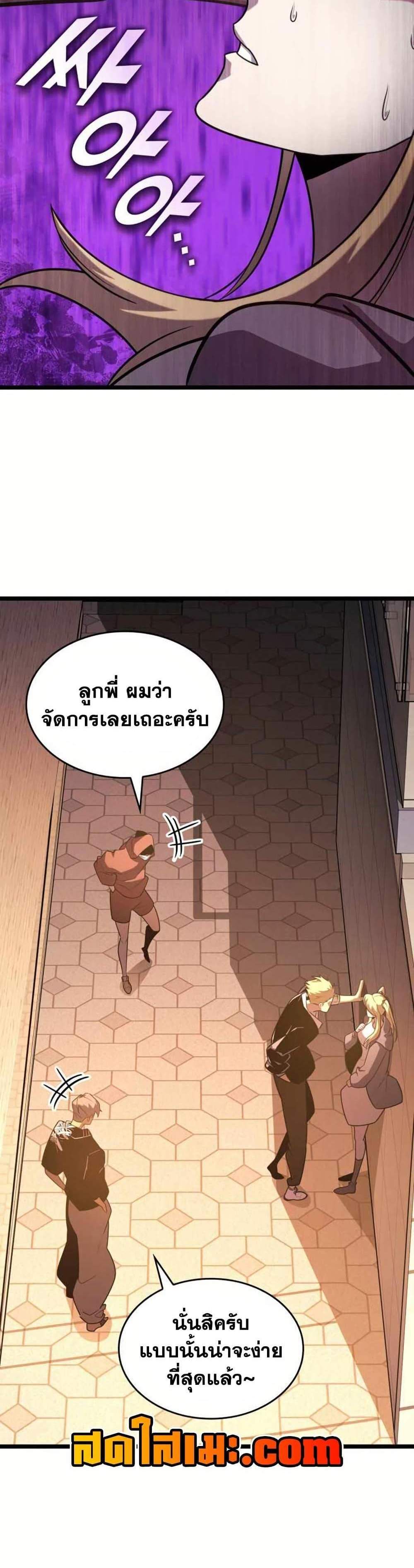 Return of the SSS-Class Ranker แปลไทย