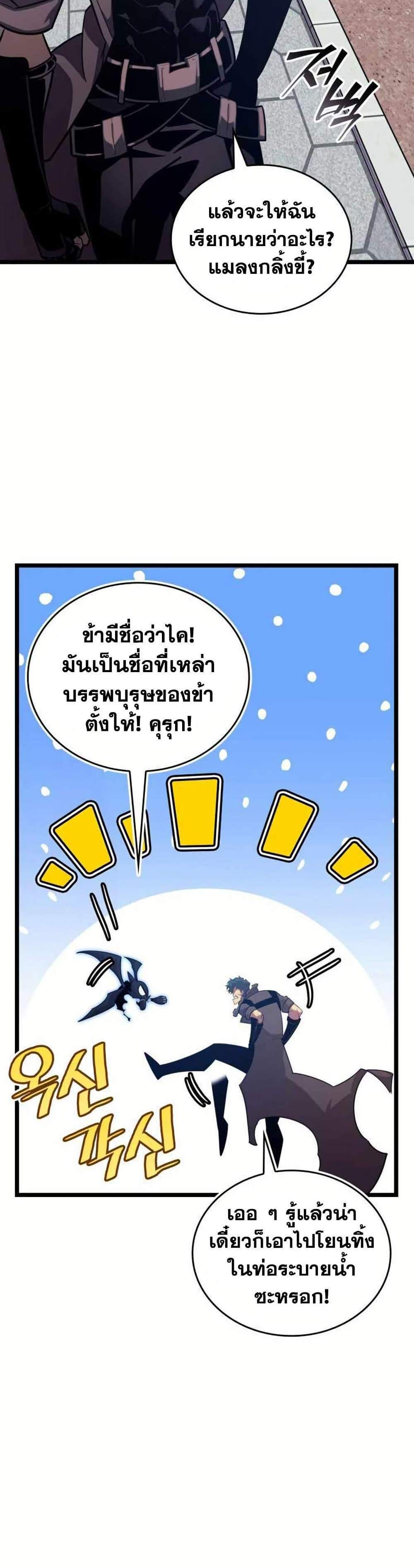 Return of the SSS-Class Ranker แปลไทย
