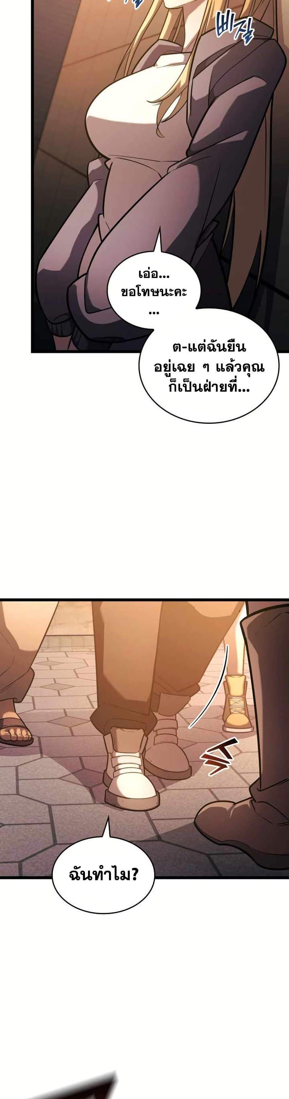 Return of the SSS-Class Ranker แปลไทย