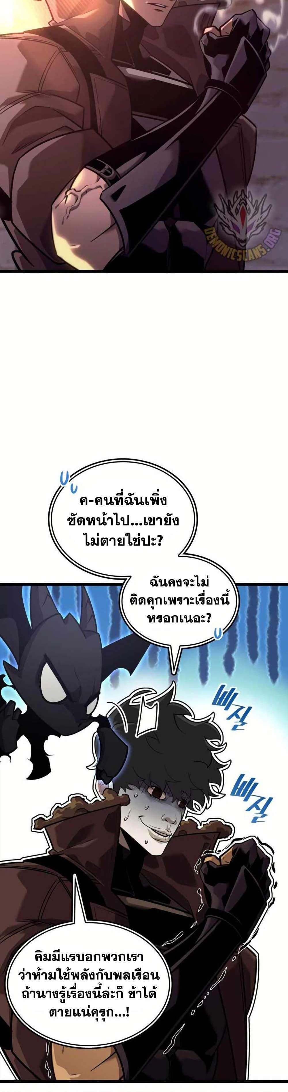 Return of the SSS-Class Ranker แปลไทย
