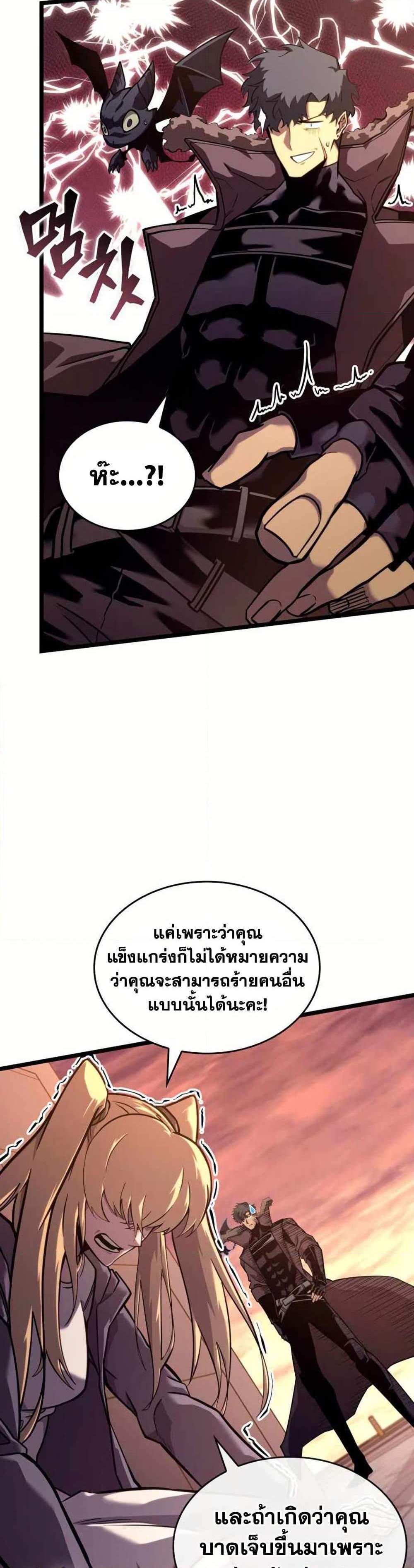 Return of the SSS-Class Ranker แปลไทย