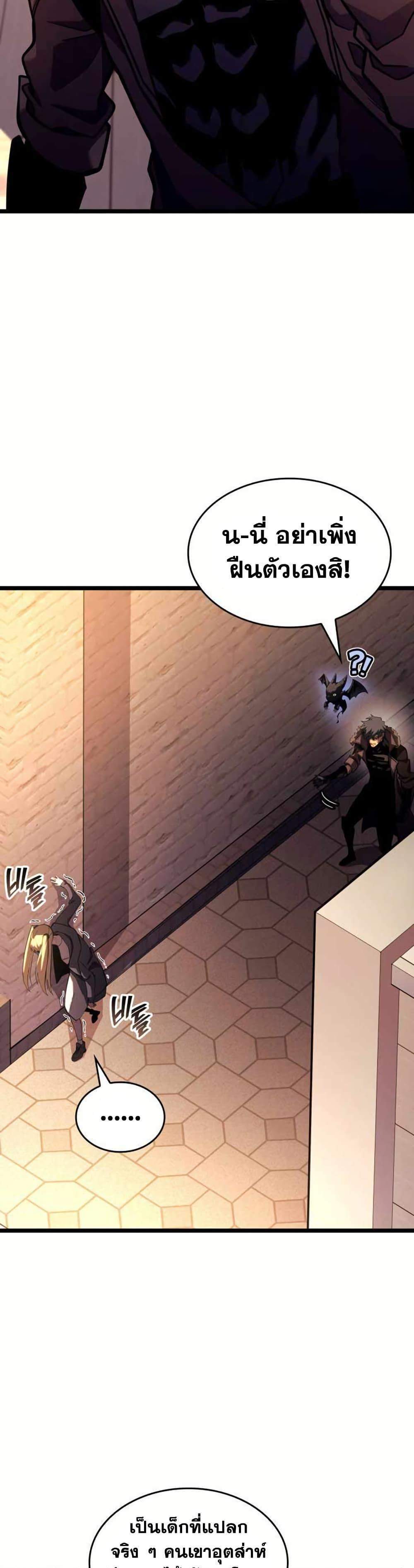Return of the SSS-Class Ranker แปลไทย