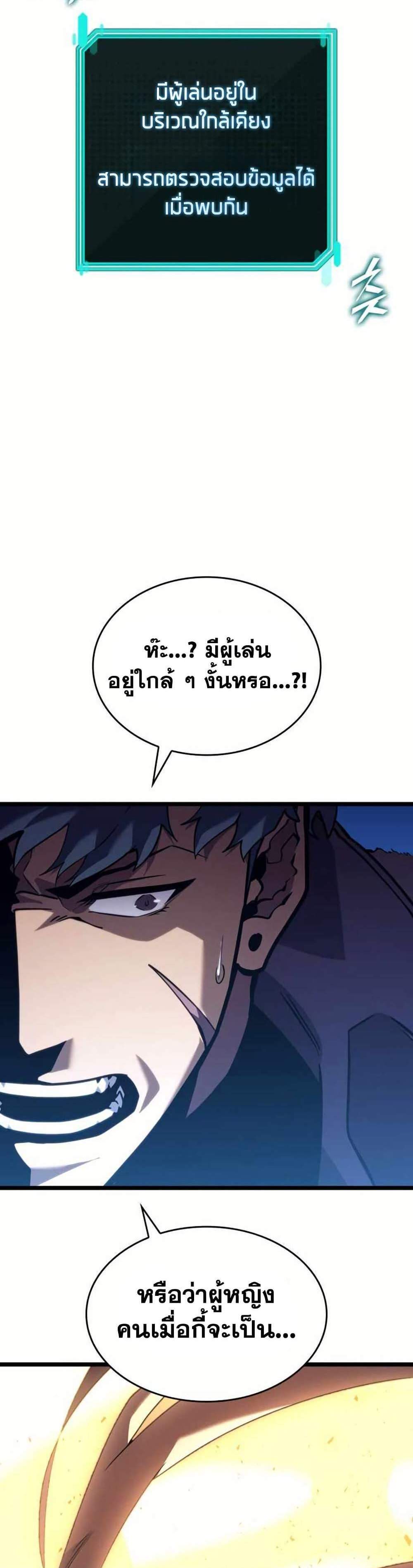 Return of the SSS-Class Ranker แปลไทย