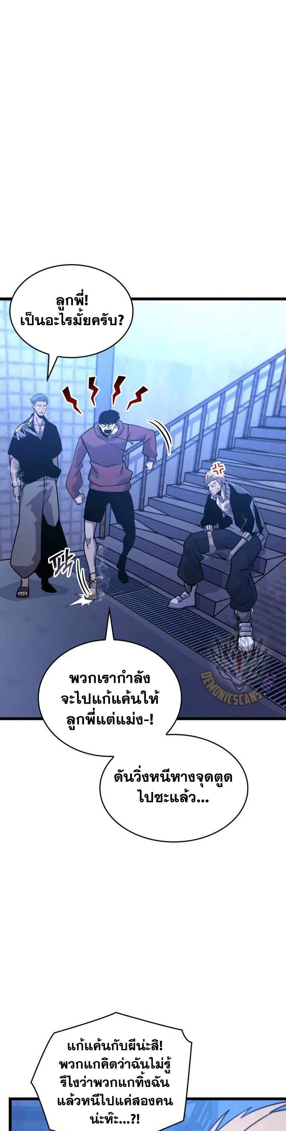 Return of the SSS-Class Ranker แปลไทย