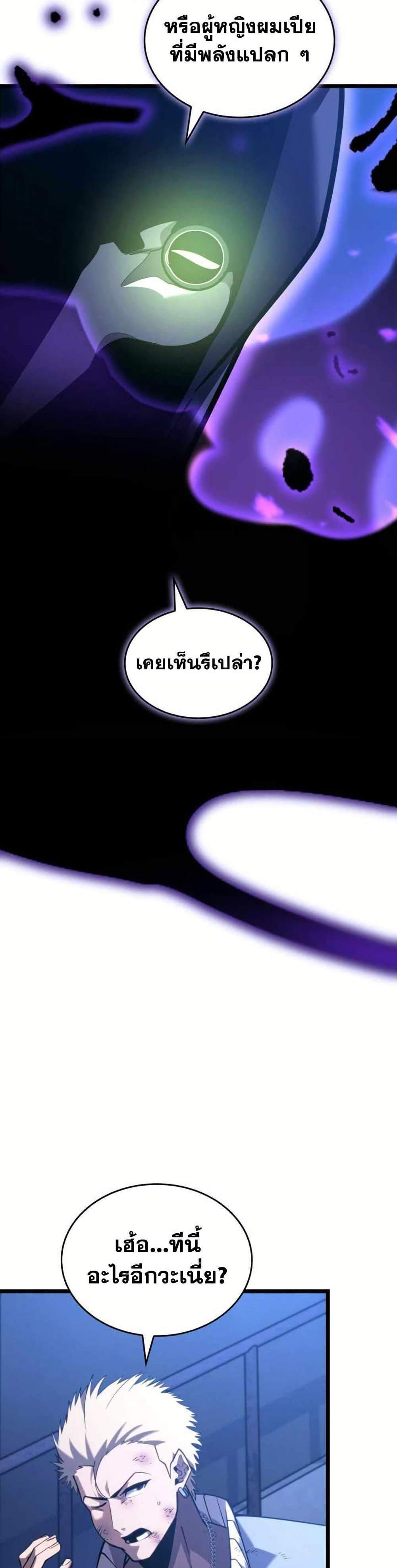 Return of the SSS-Class Ranker แปลไทย