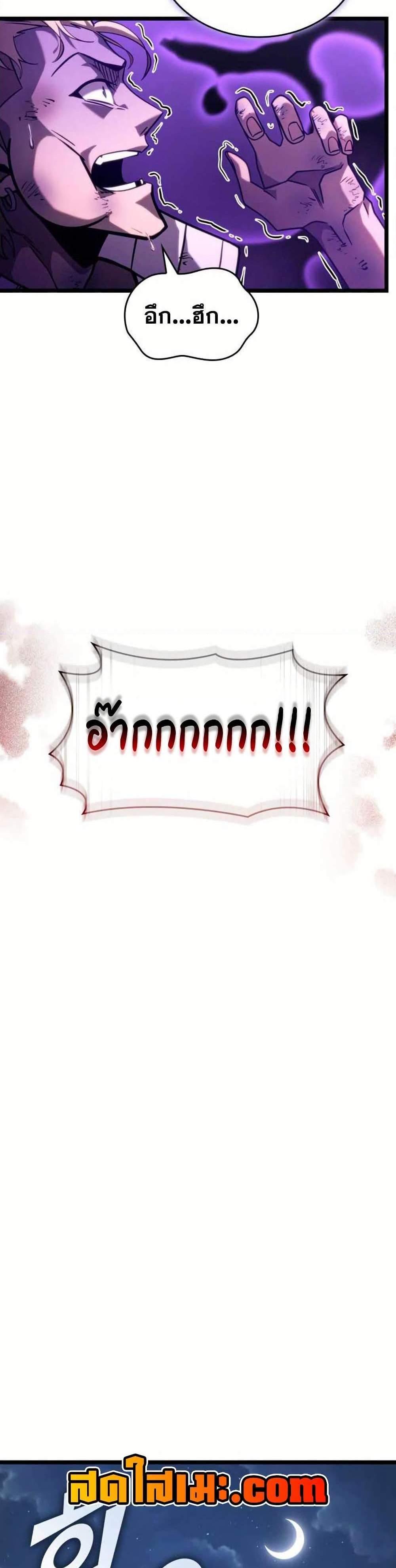 Return of the SSS-Class Ranker แปลไทย