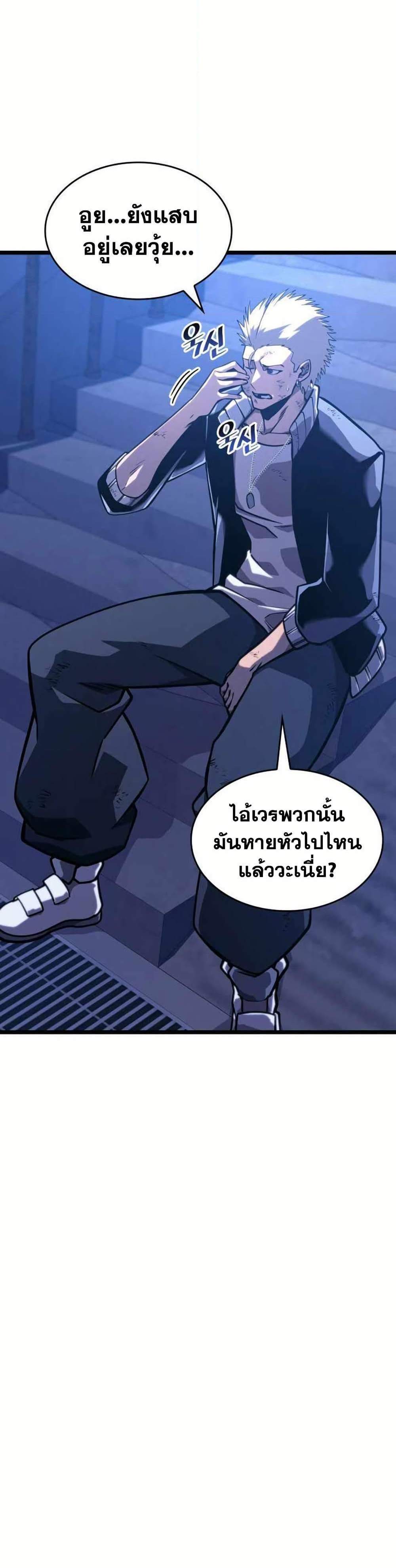 Return of the SSS-Class Ranker แปลไทย