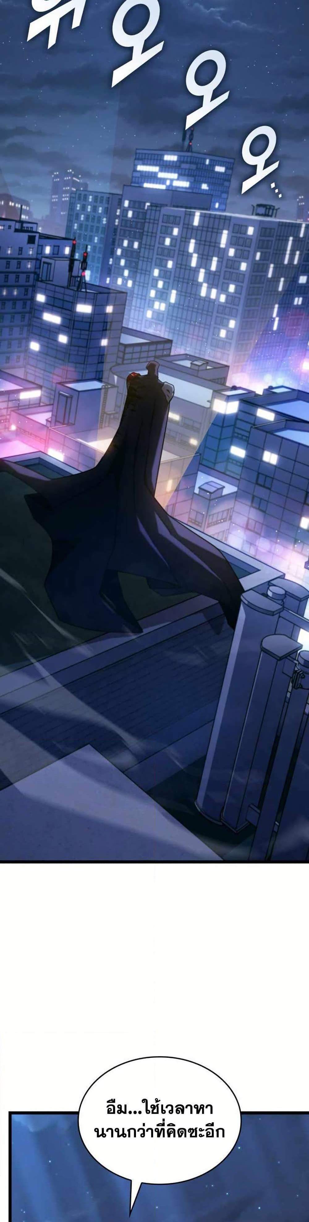 Return of the SSS-Class Ranker แปลไทย