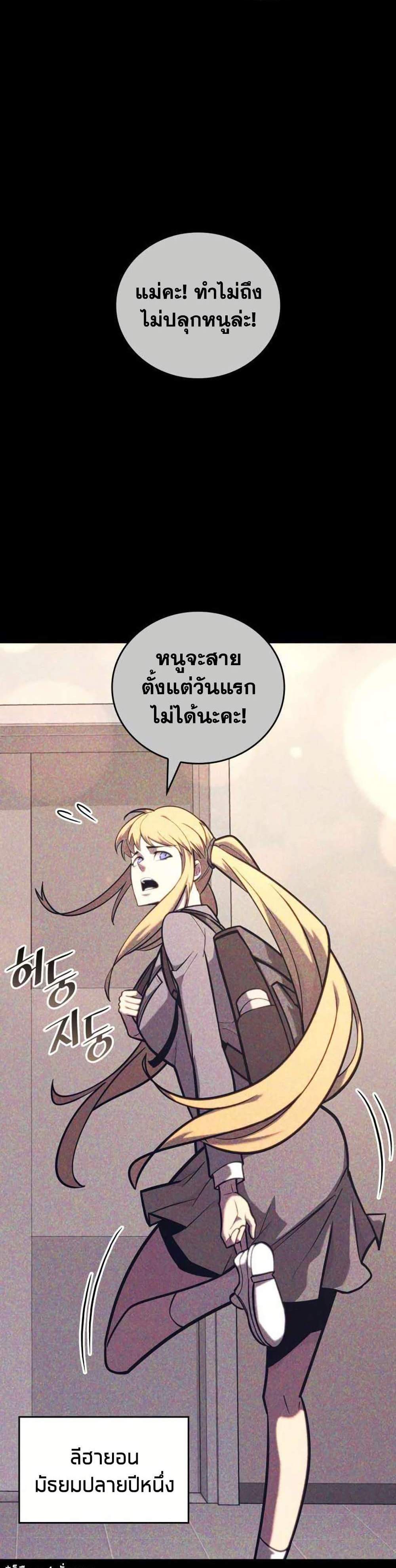 Return of the SSS-Class Ranker แปลไทย