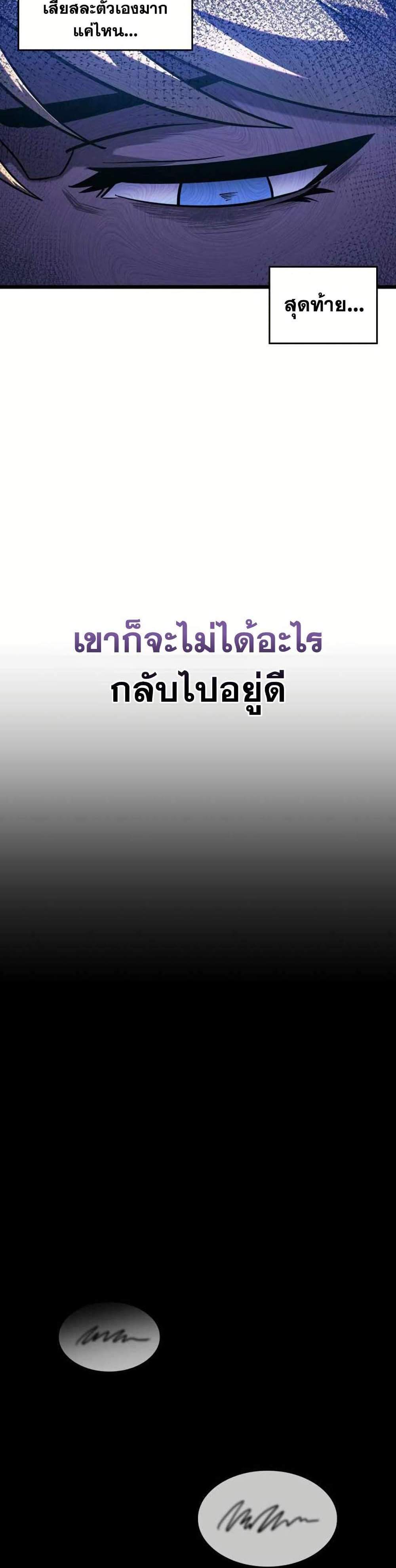 Return of the SSS-Class Ranker แปลไทย
