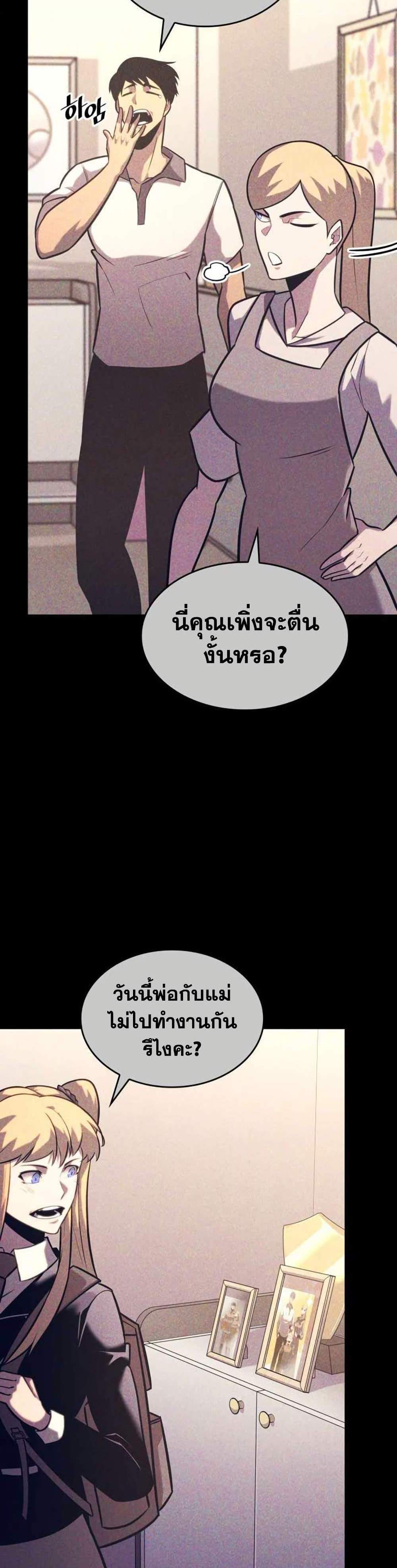Return of the SSS-Class Ranker แปลไทย
