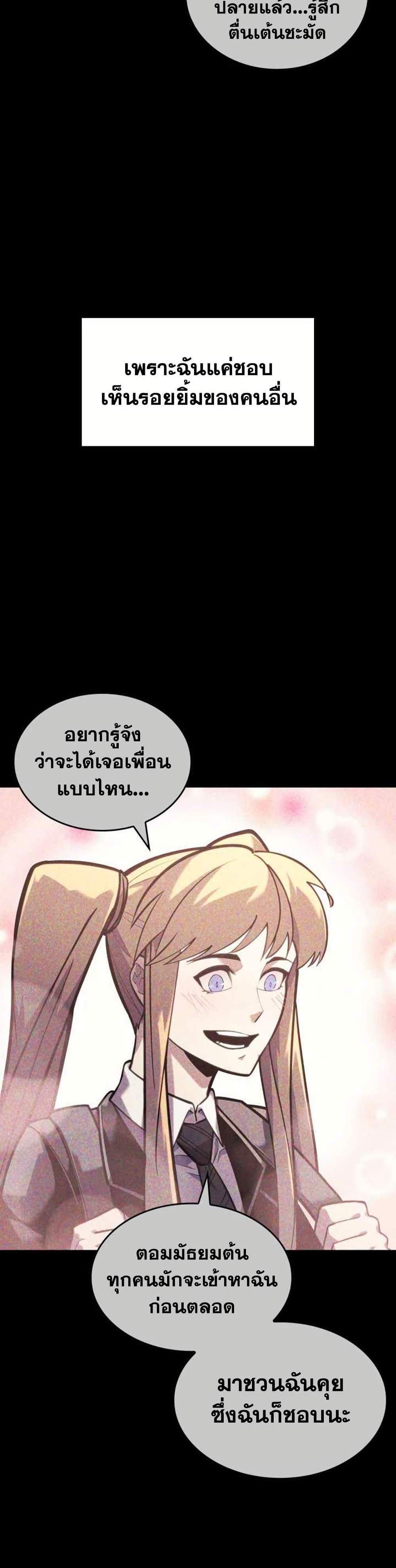 Return of the SSS-Class Ranker แปลไทย
