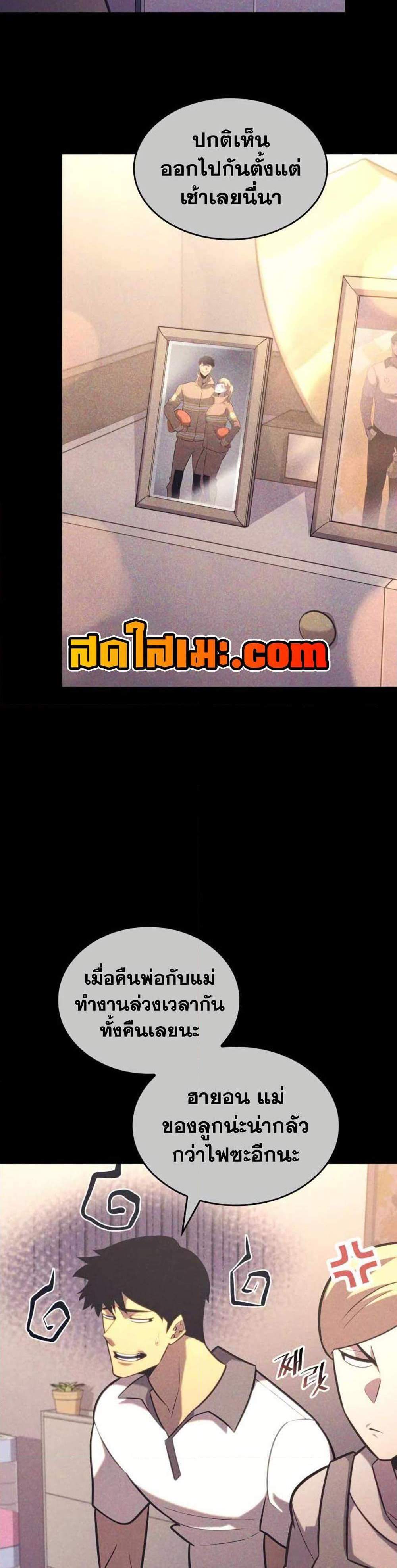 Return of the SSS-Class Ranker แปลไทย