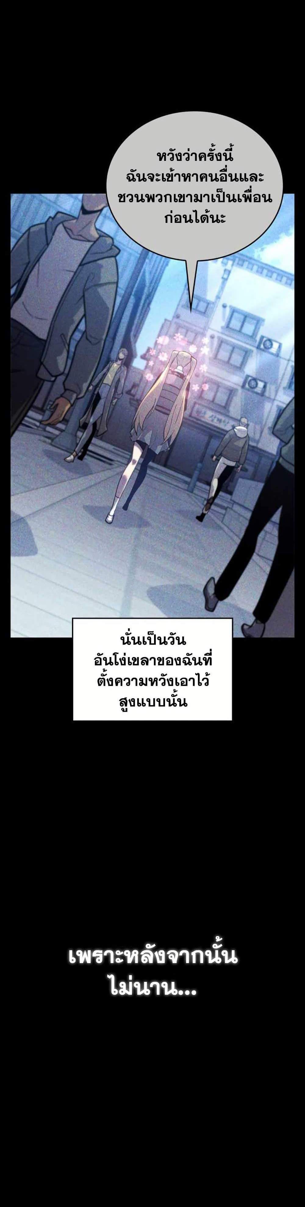 Return of the SSS-Class Ranker แปลไทย
