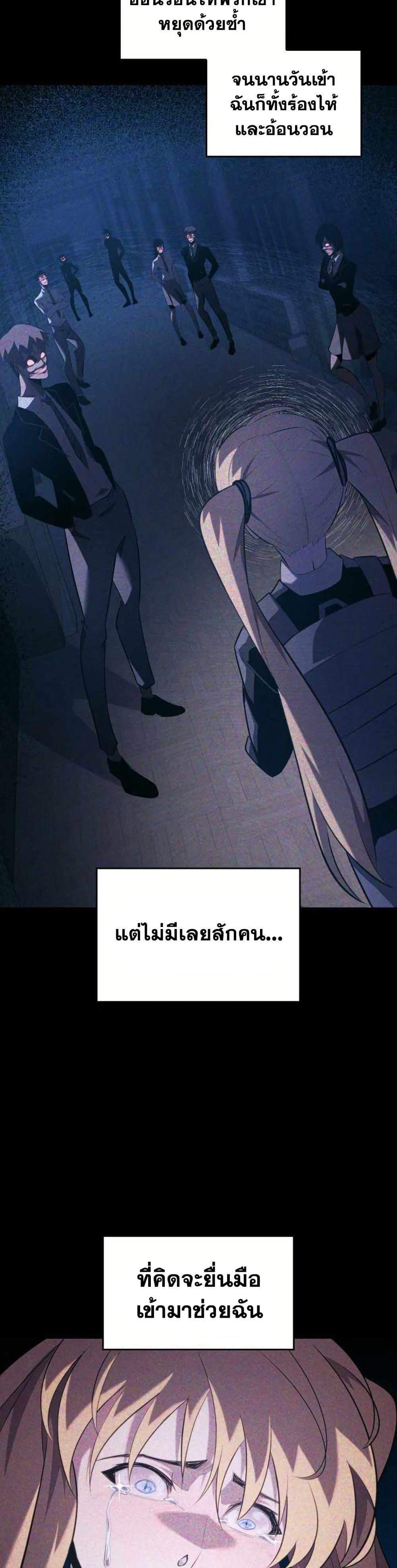 Return of the SSS-Class Ranker แปลไทย