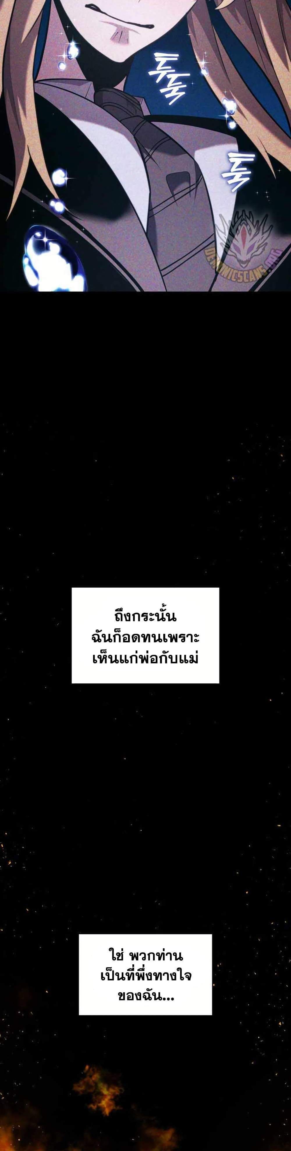 Return of the SSS-Class Ranker แปลไทย